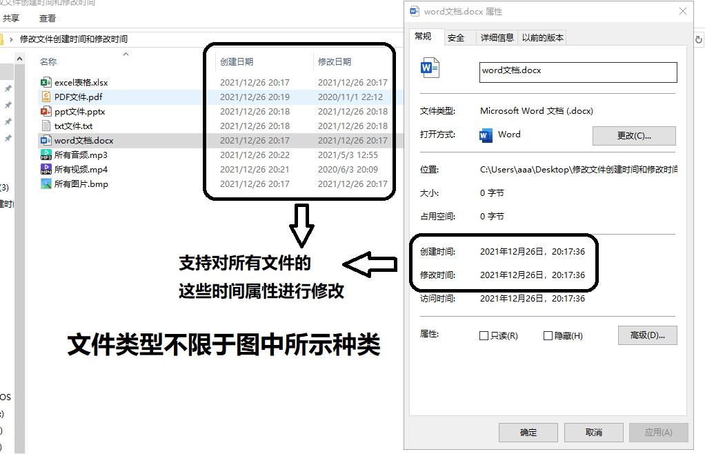 文件属性时间说明图